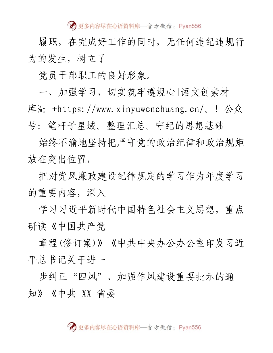 [工作总结] 党风廉政建设 - 副局长党风廉政建设主体责任履行情况报告.docx_第2页