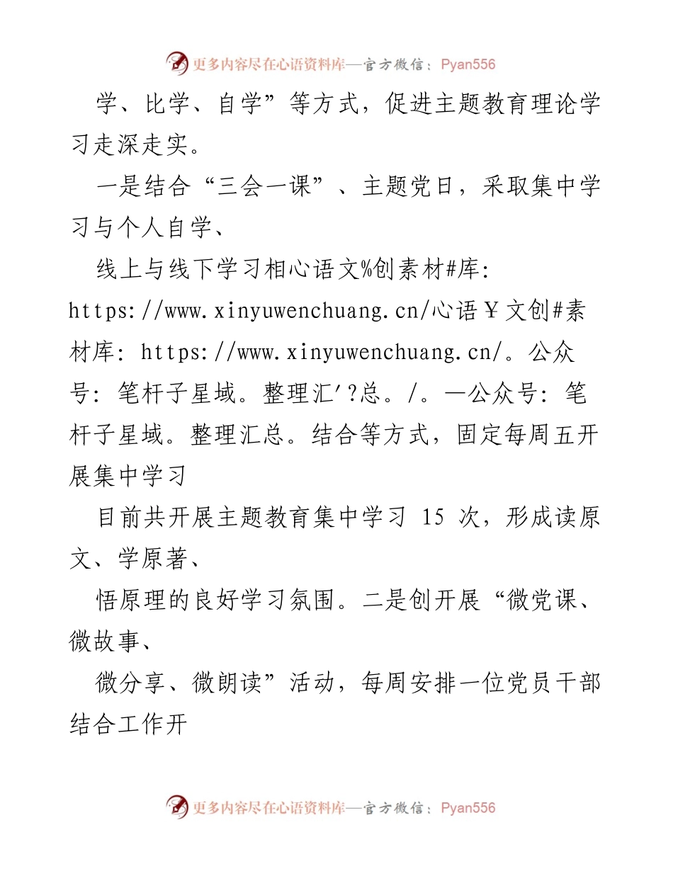 [工作总结] 党支部主题教育 - 党支部阶段性工作总结报告_1.docx_第2页