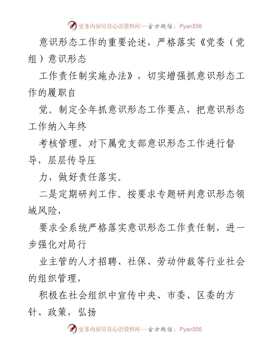 [工作总结] 区人保局 - 2023年第一季度意识形态工作总结报告.docx_第2页