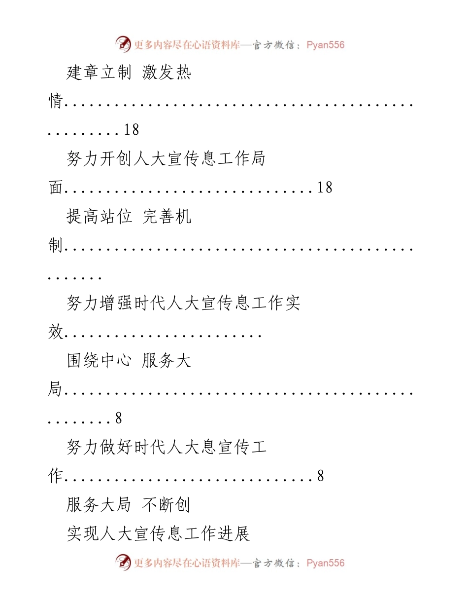 [工作总结] 加强人大宣传工作 助推人大事业发展.docx_第2页