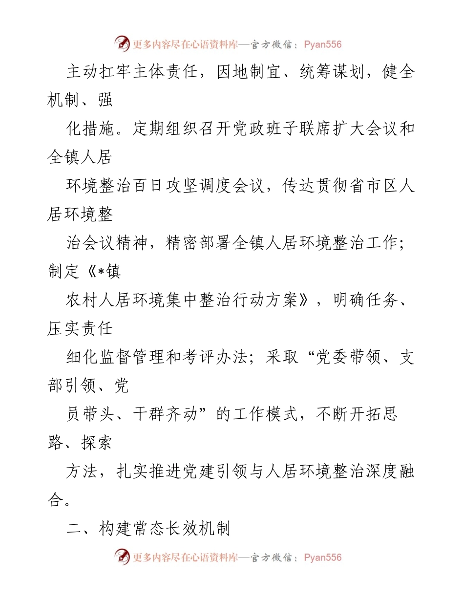 [工作总结] 全国文明城市创建活动 - _镇全国文明城市创建活动工作总结报告.docx_第2页