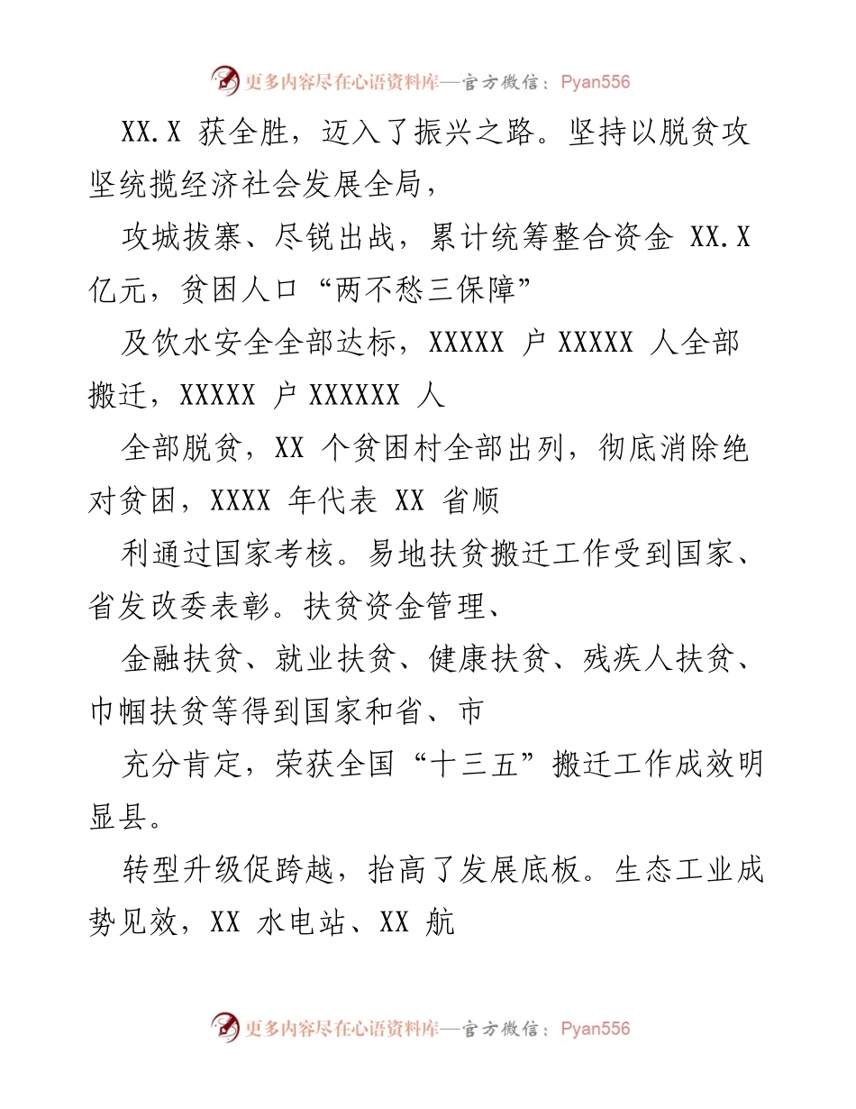 [工作总结] 全县经济社会高质量发展 - XX县经济社会高质量发展成就综述.docx_第2页