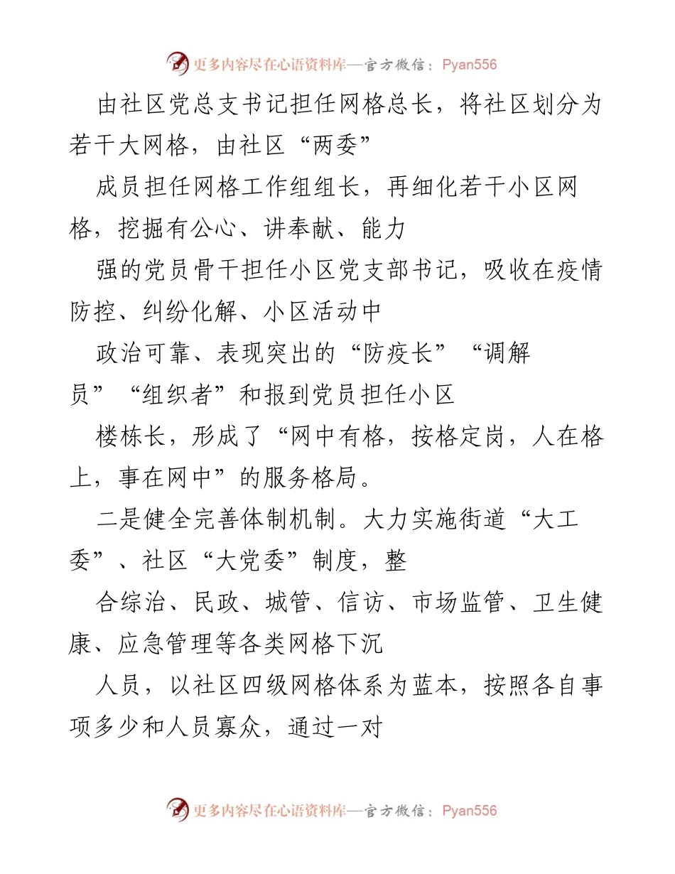 [工作总结] 党建工作推进会议 - 深入推进近邻党建工作，构建网格管理服务体系.docx_第2页