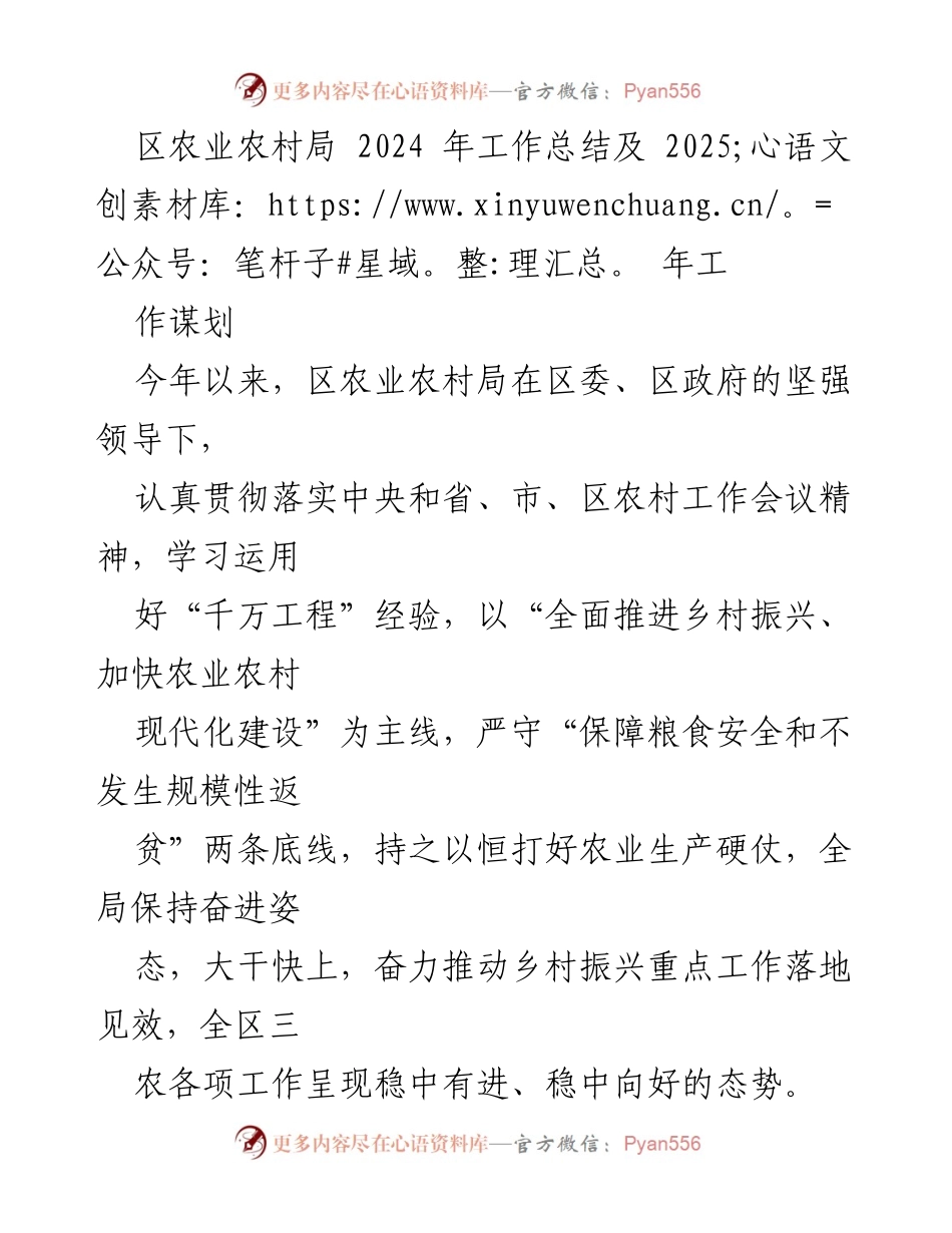 [工作总结] 农业农村局 - 2024年工作总结与2025年工作谋划.docx_第1页
