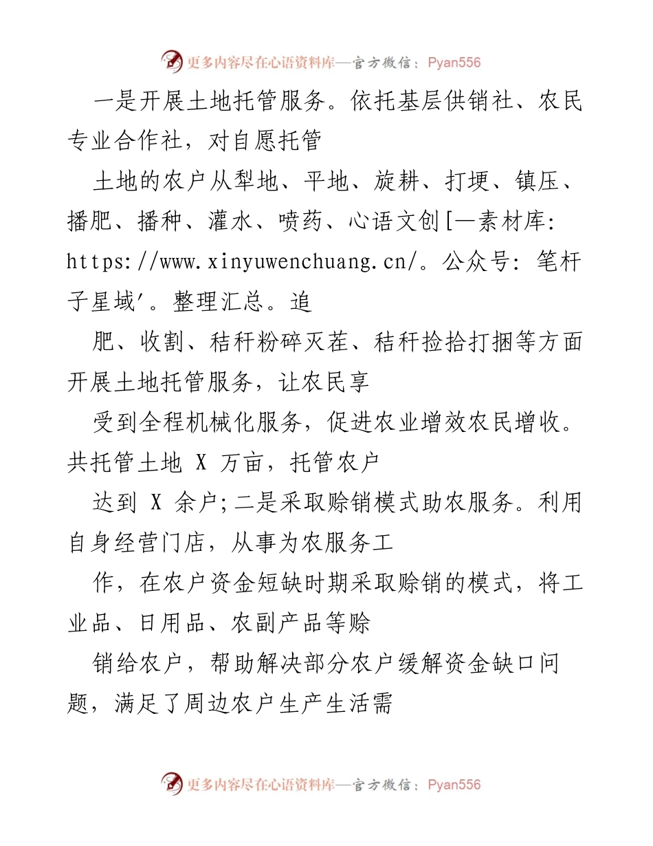 [工作总结] 农业服务与改革推进 - 深化供销社综合改革与农业服务提升工作总结.docx_第1页