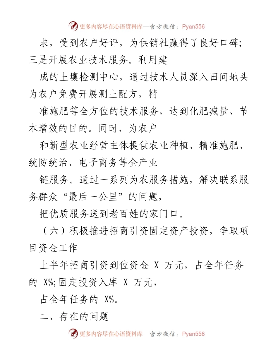 [工作总结] 农业服务与改革推进 - 深化供销社综合改革与农业服务提升工作总结.docx_第2页