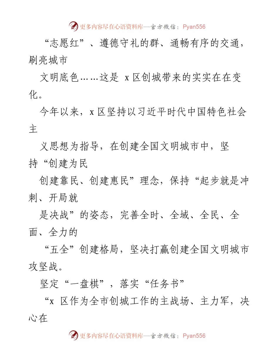 [工作总结] 创建全国文明城市 - x区创建全国文明城市攻坚战工作总结与经验分享.docx_第2页