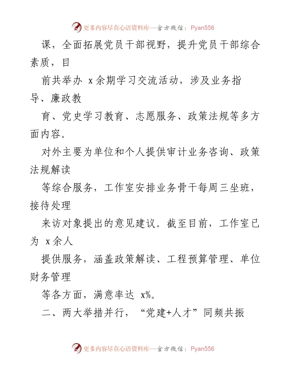[工作总结] 区审计局 - 打造“红心立审”党建品牌推动审计高质量发展.docx_第2页