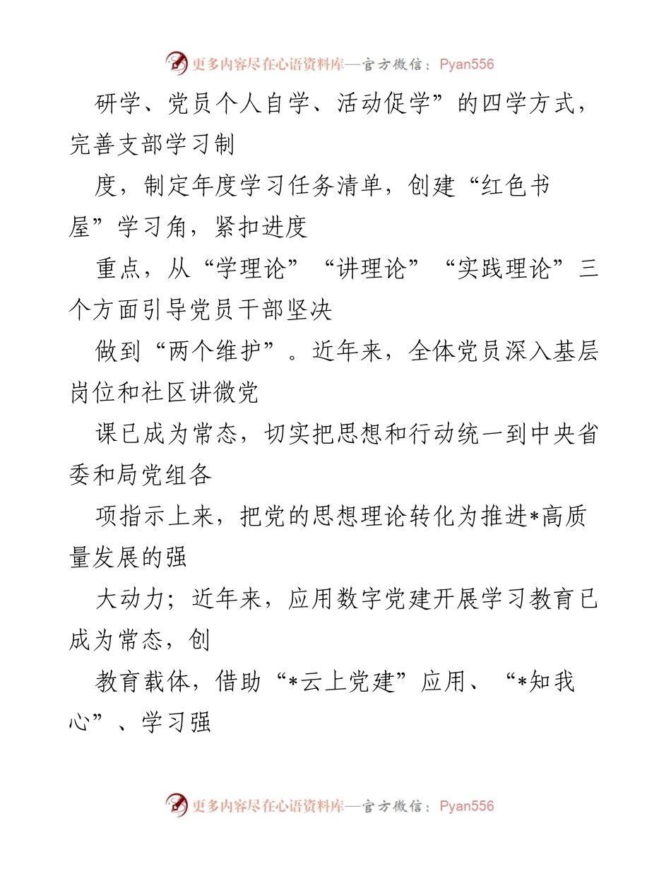 [工作总结] 党建工作汇报 - 立足岗位做贡献 创先争优当先锋：非党支部党建工作汇报.docx_第2页