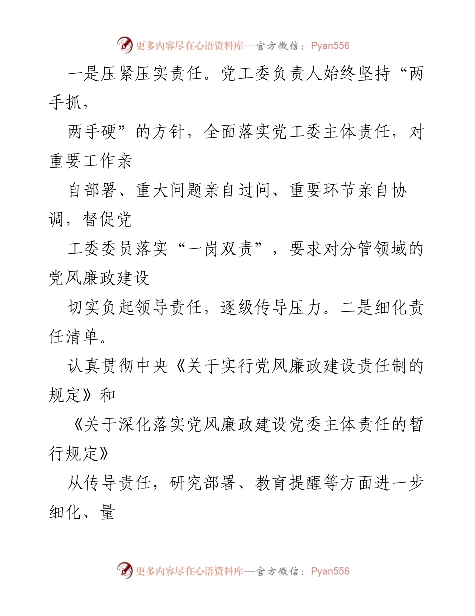 [工作总结] 党风廉政建设 - 202X年党风廉政建设责任制落实情况报告_1.docx_第2页