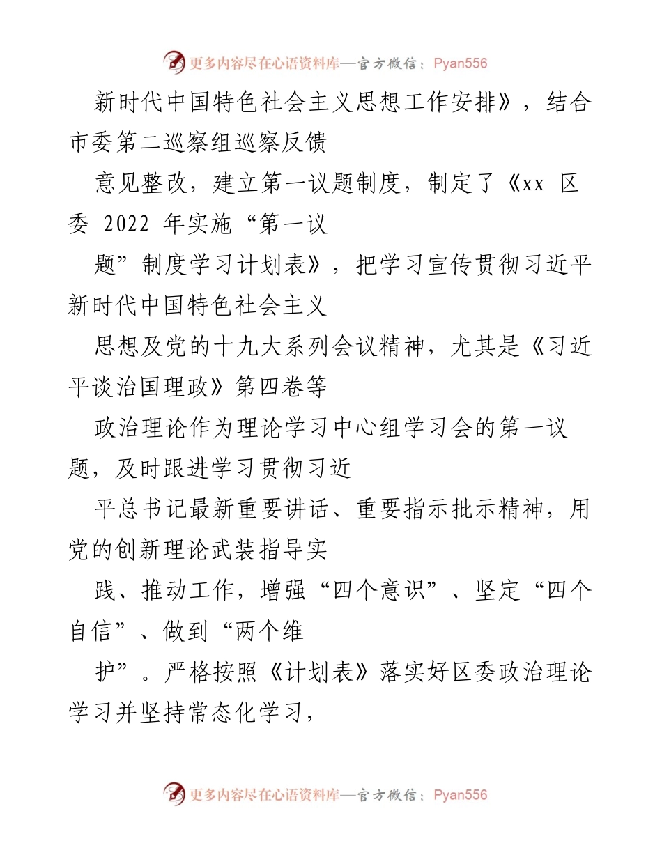 [工作总结] 全区精神文明建设 - 2022年精神文明建设工作总结与2023年工作计划.docx_第2页