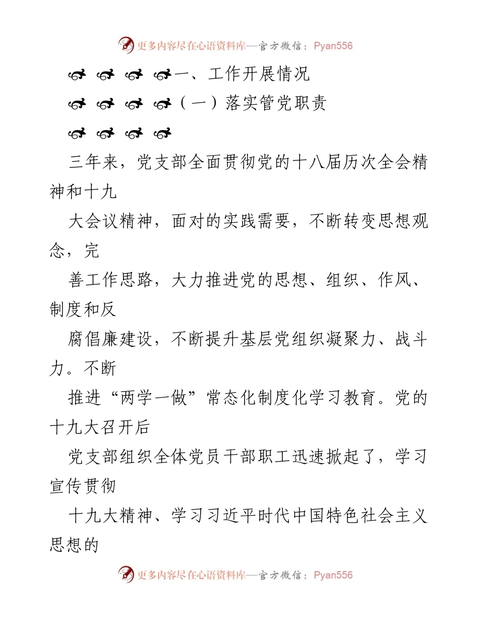 [工作总结] 党支部换届 - 党支部换届工作总结与选举报告.docx_第2页