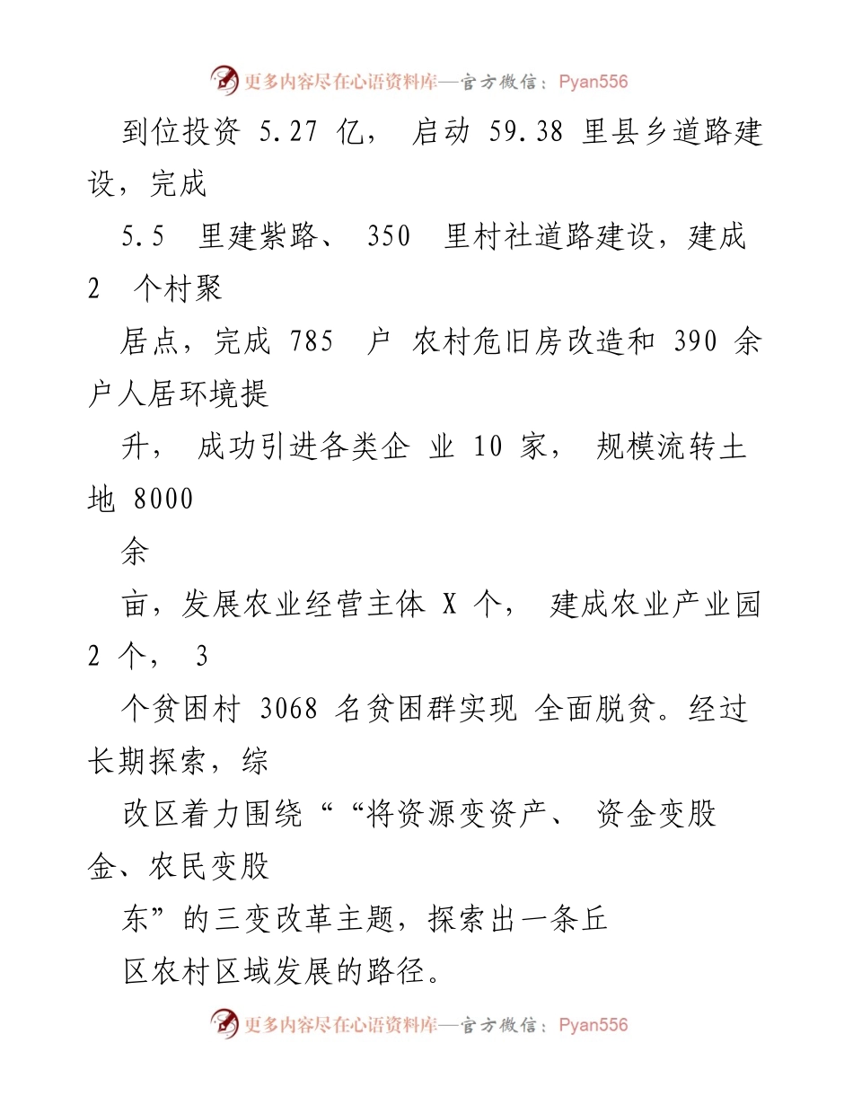 [工作总结] 农村产业发展 - 加速推进农村综合改革试验区产业发展的成效与路径探索.docx_第2页