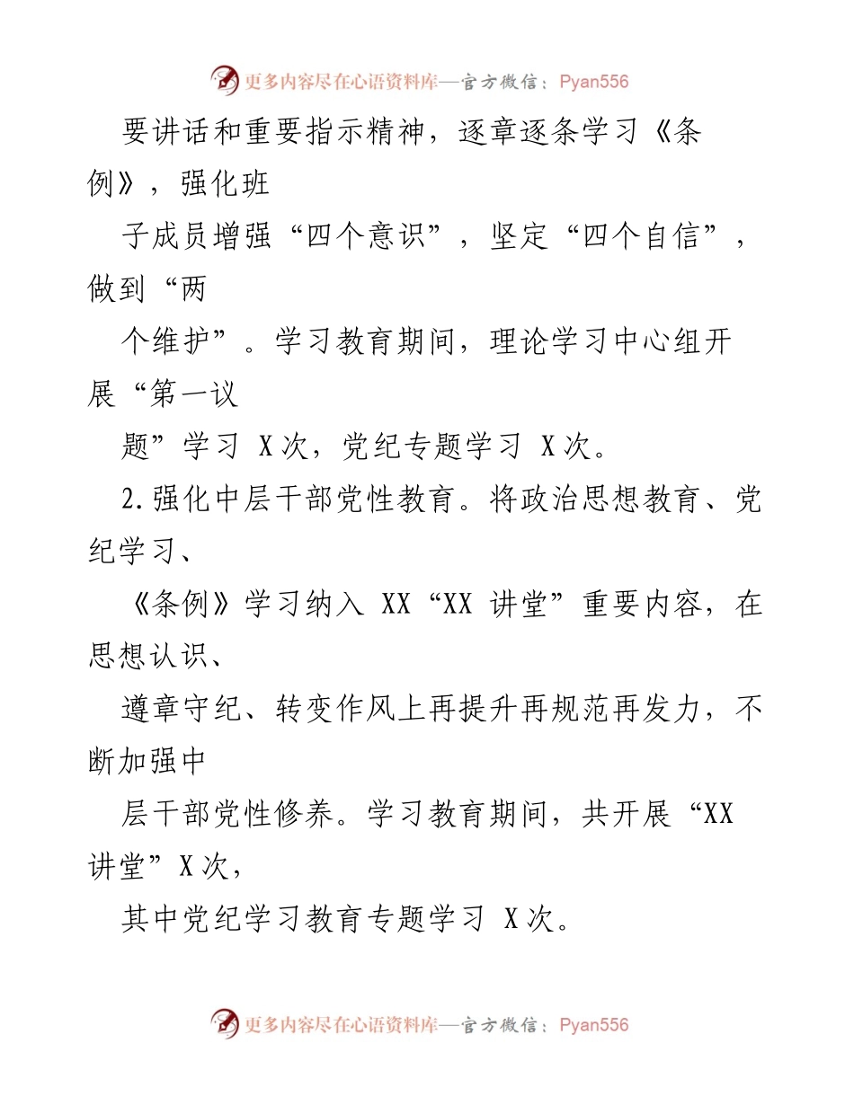 [工作总结] 党支部 - 党纪学习教育情况总结.docx_第2页