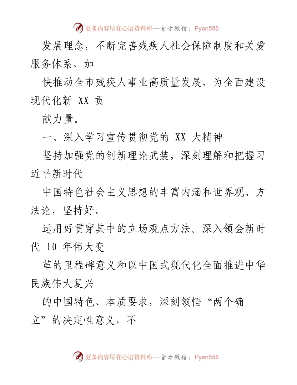 [工作总结] 全市残联2023年工作会议 - 2023年全市残联工作要点与发展规划.docx_第2页
