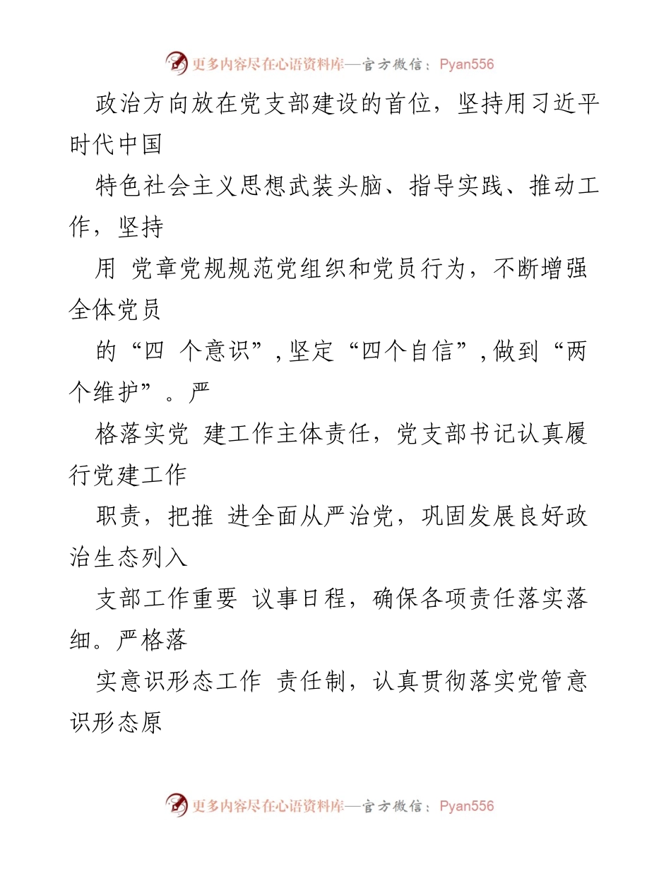 [工作总结] 党支部 - 2024年三季度党建工作总结.docx_第2页
