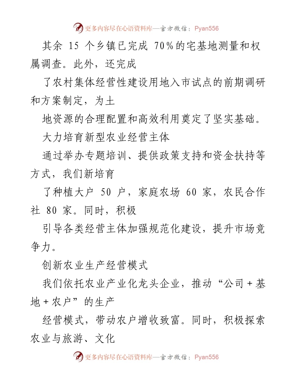 [工作总结] 农业农村局 - 2024年上半年农业农村工作情况总结.docx_第2页