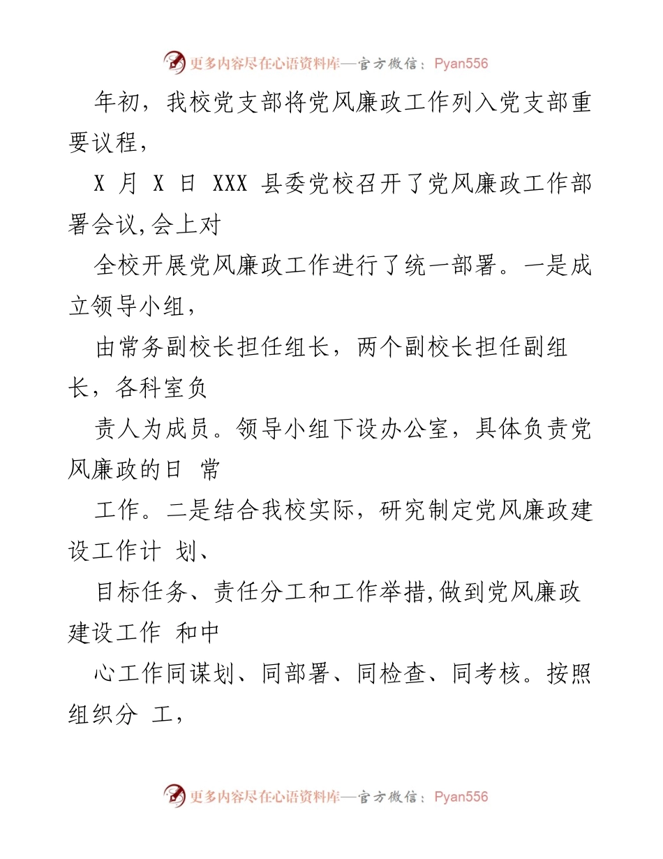 [工作总结] 党校 - 2022 年 XXX 县委党校党风廉政建设工作总结.docx_第2页