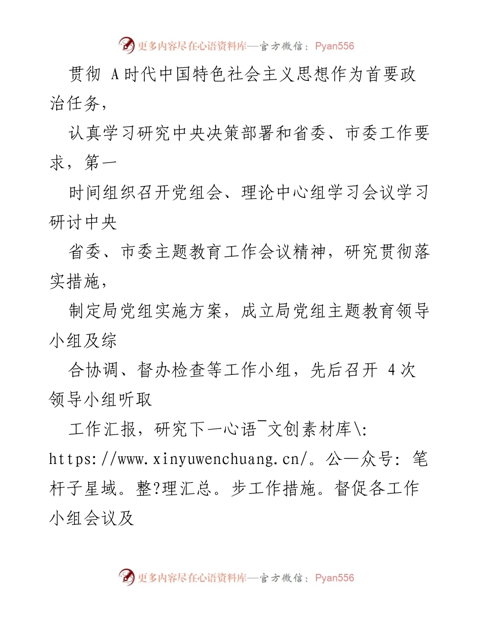 [工作总结] 党建工作推进 - 2023年度全面从严治党与基层党建工作推进情况报告.docx_第2页