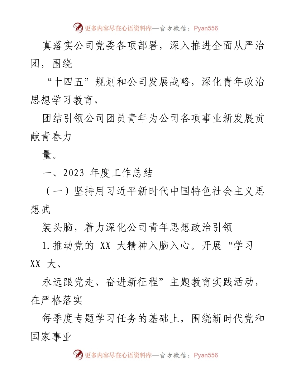 [工作总结] 公司团委 - 2023年度工作总结与2024年度工作计划.docx_第2页