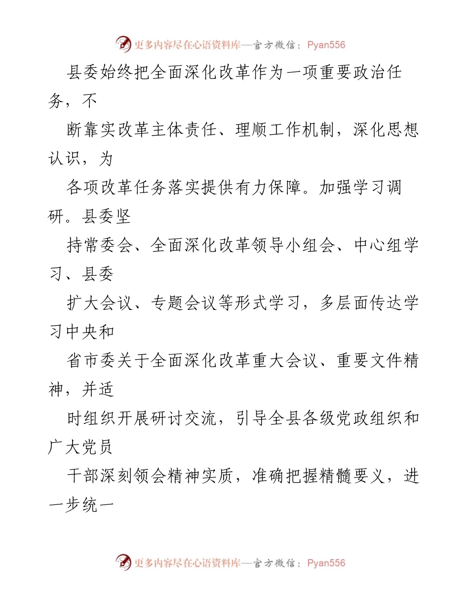 [工作总结] 全面深化改革领导小组 - 上半年改革工作总结与成效分析.docx_第2页