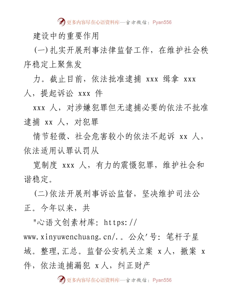 [工作总结] 区人民检察院 - 2021年综合治理和平安建设工作总结.docx_第2页