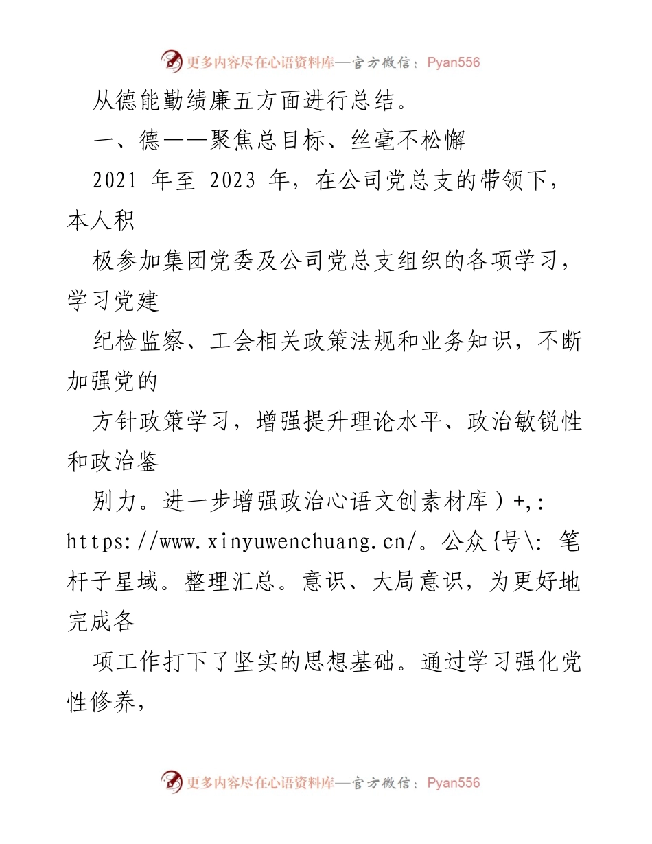 [工作总结] 公司党群工作 - 2021-2023年党群政工个人工作总结.docx_第2页