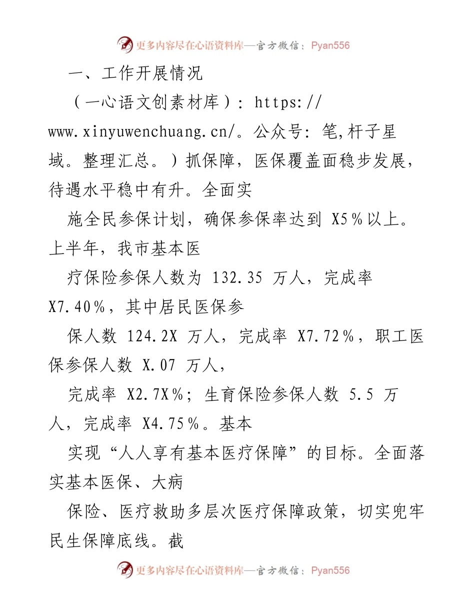 [工作总结] 医疗保障局 - 2024年上半年工作总结与下半年工作计划.docx_第2页