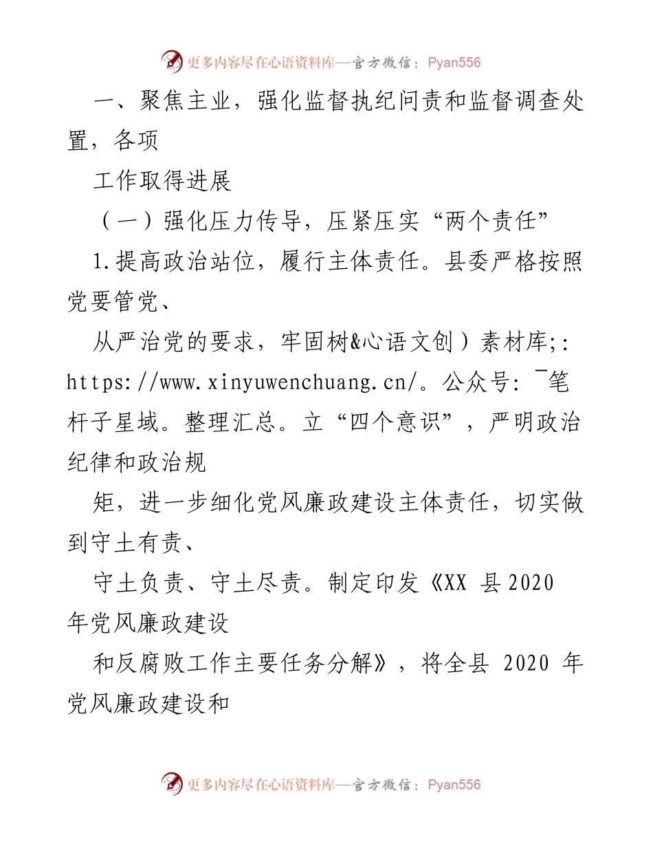 [工作总结] 党风廉政建设 - XX县党风廉政建设和反腐败工作情况报告.docx_第2页