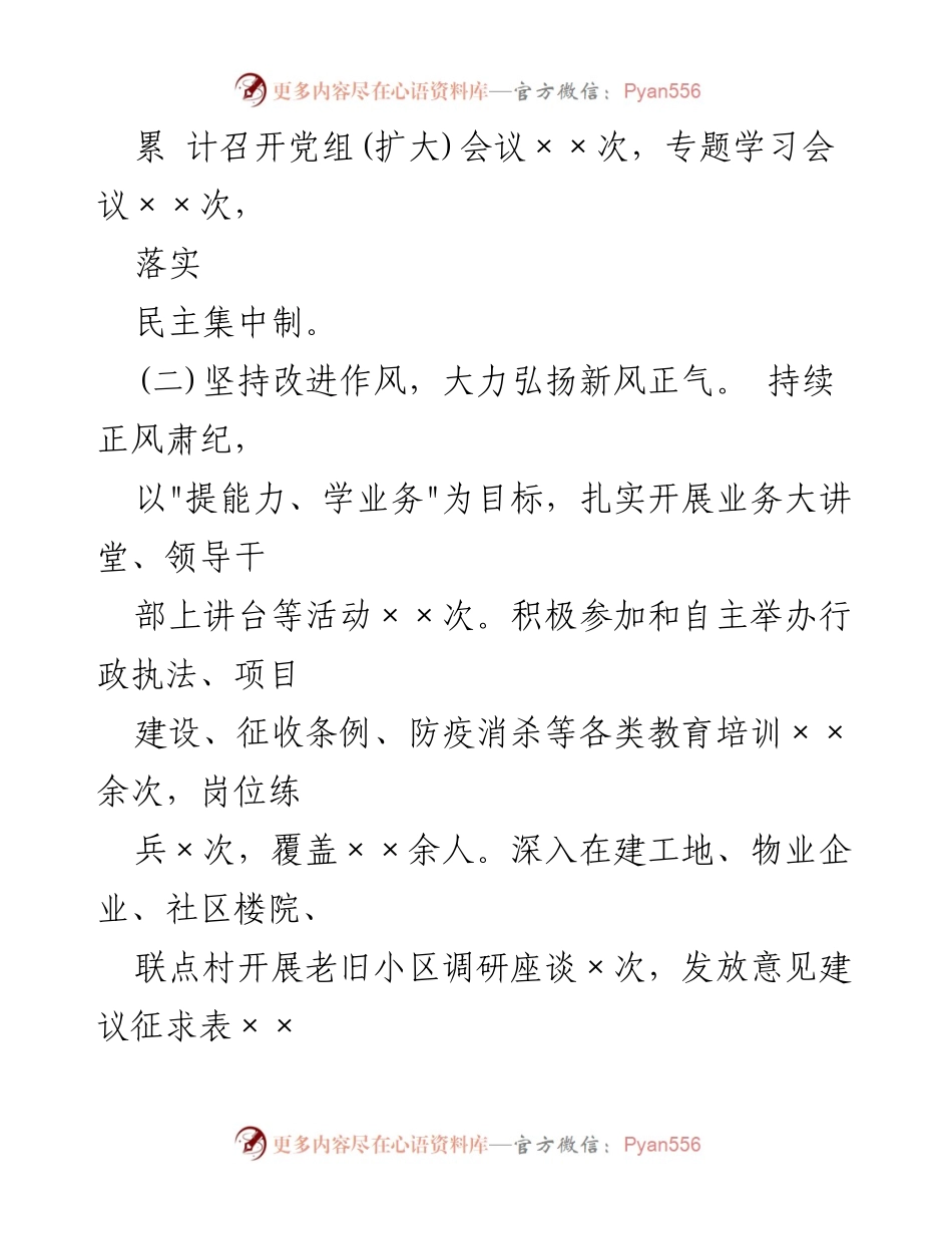 [工作总结] 党风廉政建设 - 履行党风廉政建设主体责任情况汇报.docx_第2页