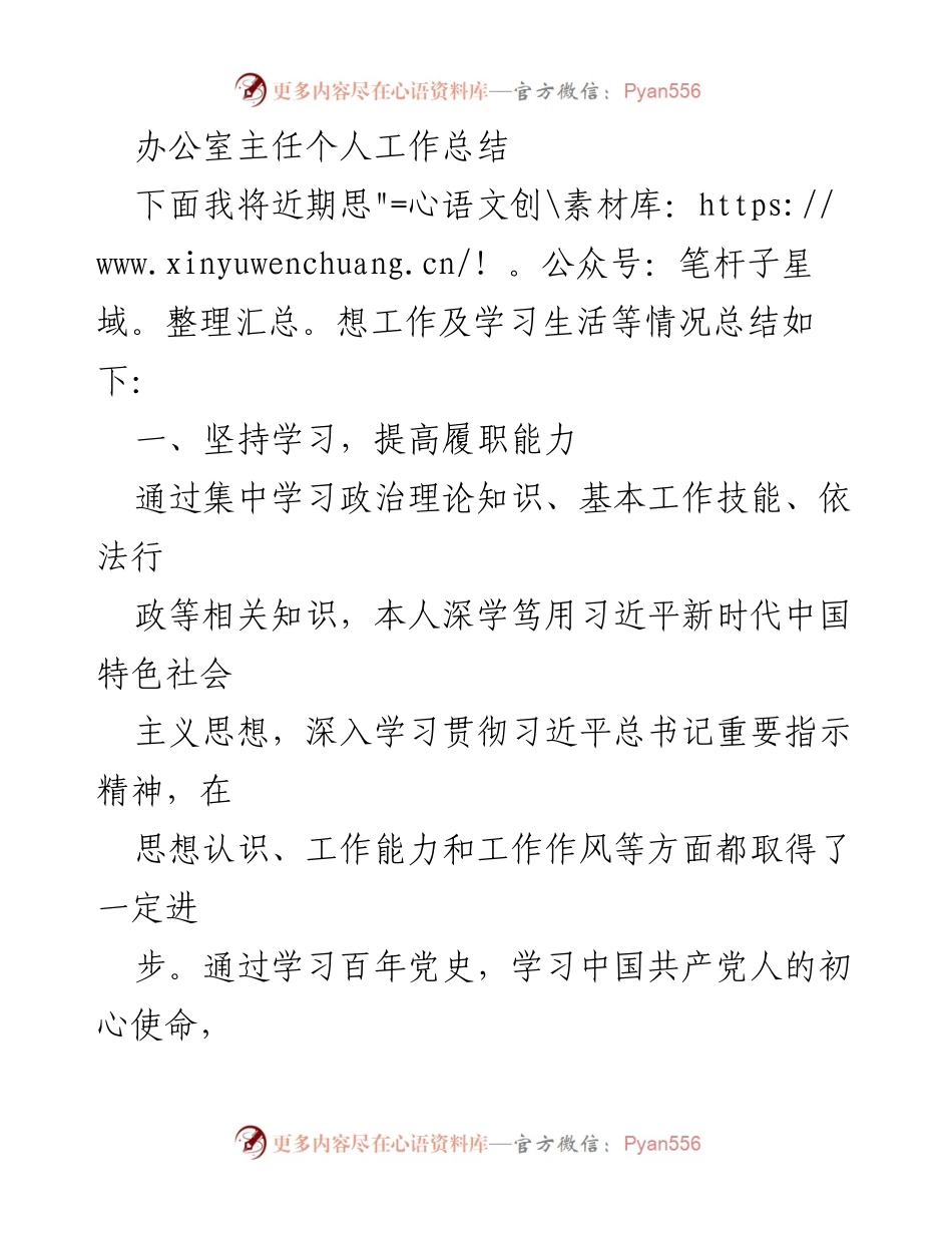 [工作总结] 办公室工作 - 办公室主任个人工作总结与反思.docx_第1页