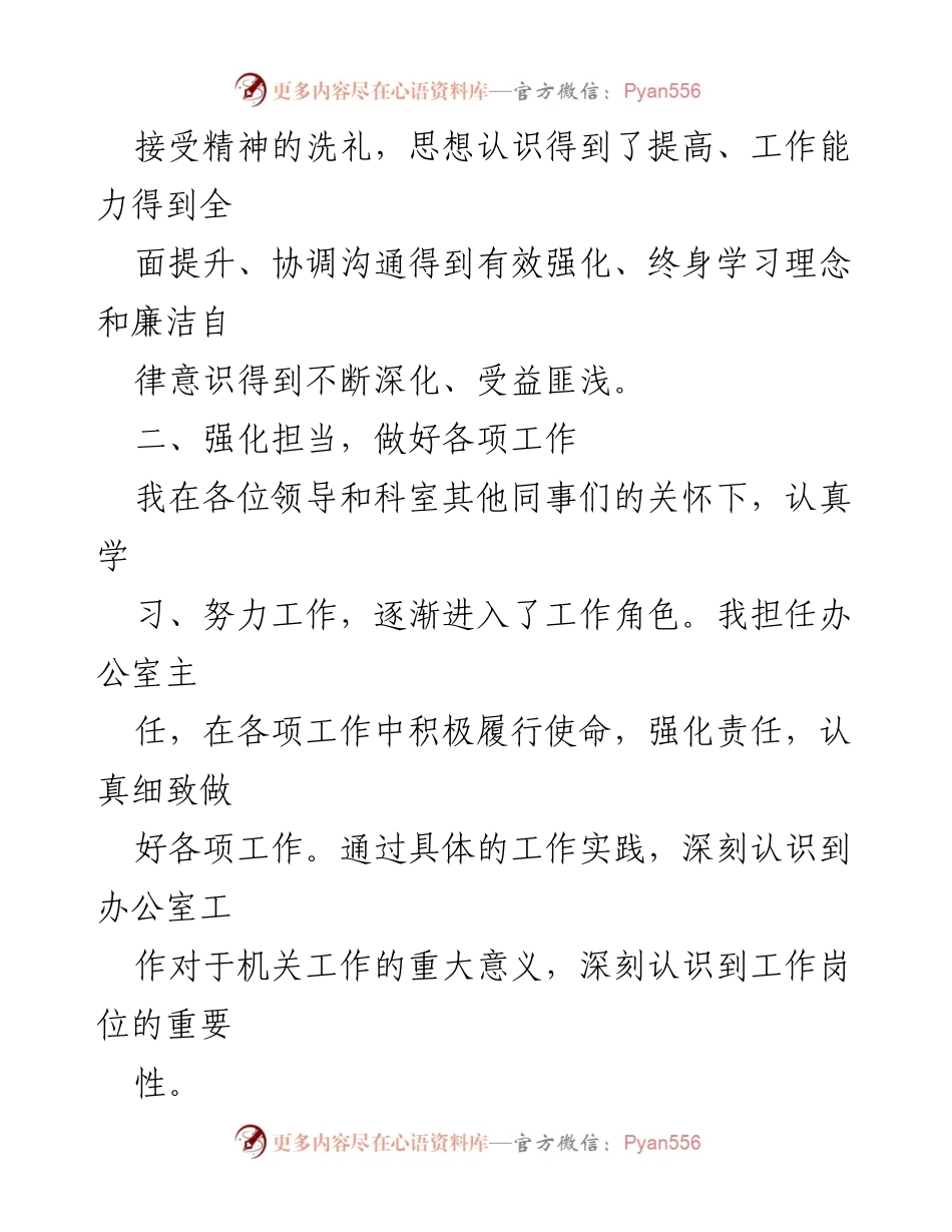 [工作总结] 办公室工作 - 办公室主任个人工作总结与反思.docx_第2页