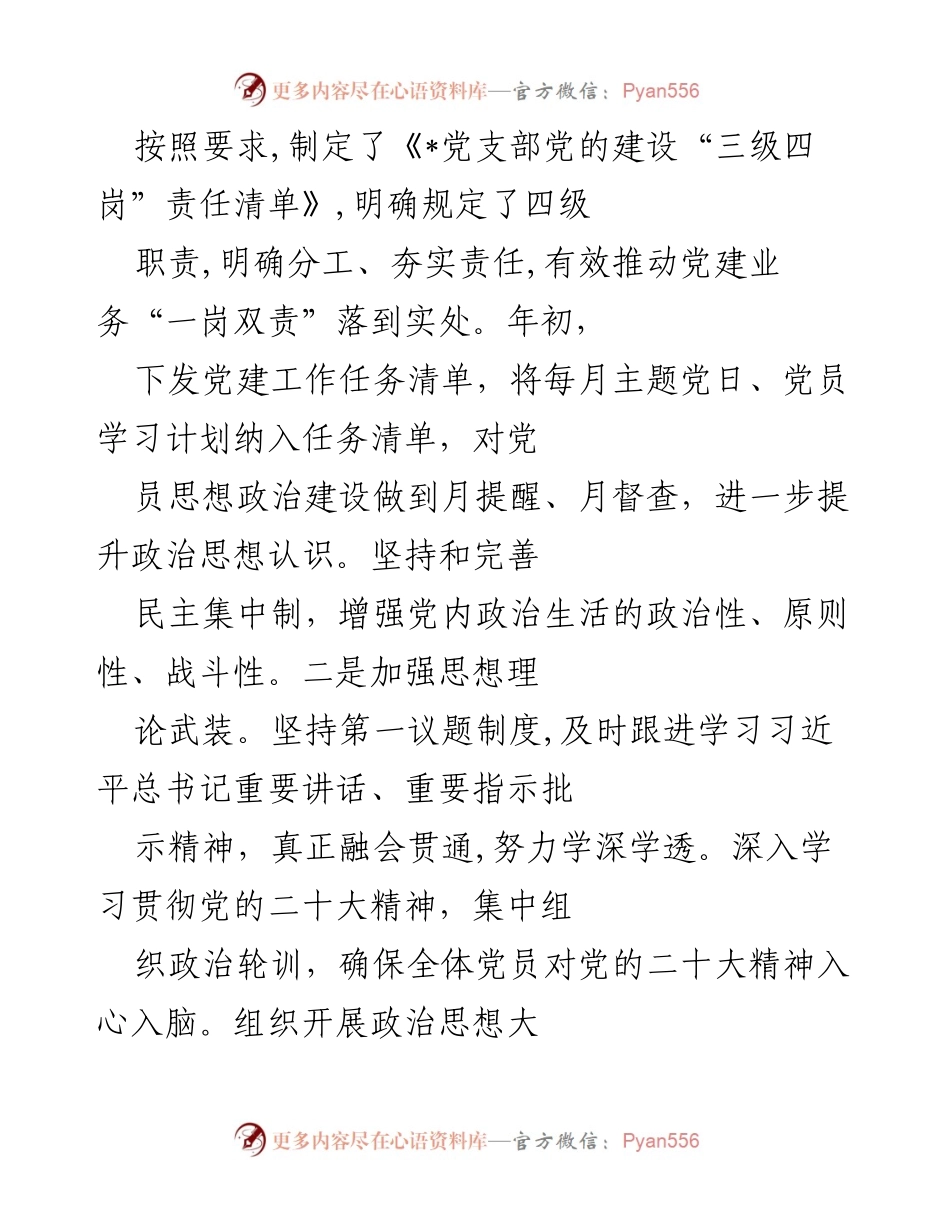 [工作总结] 党支部年度述职 - 2022年度党支部书记抓党建工作总结报告.docx_第2页