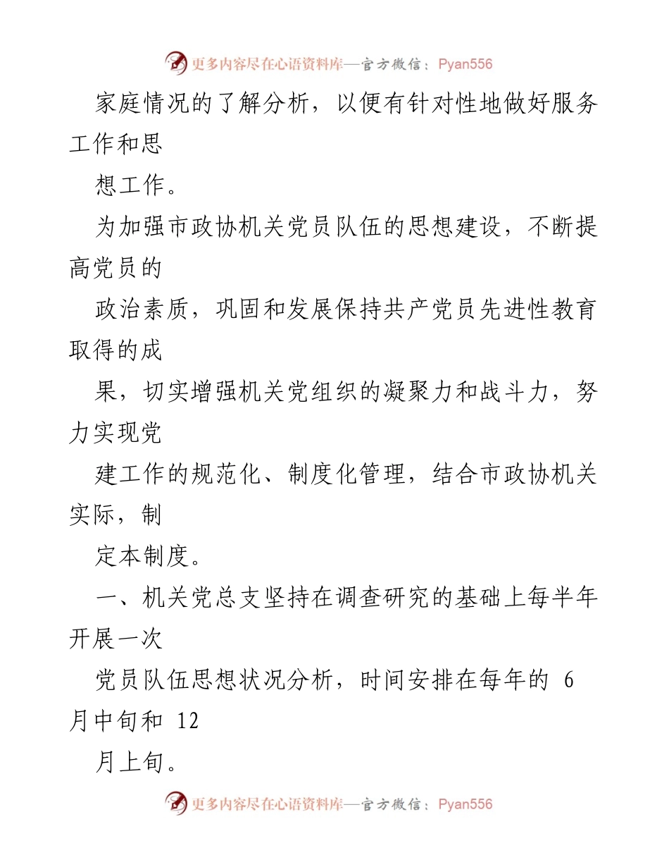 [工作总结] 党支部会议 - 干部队伍思想状况分析与服务提升报告.docx_第2页