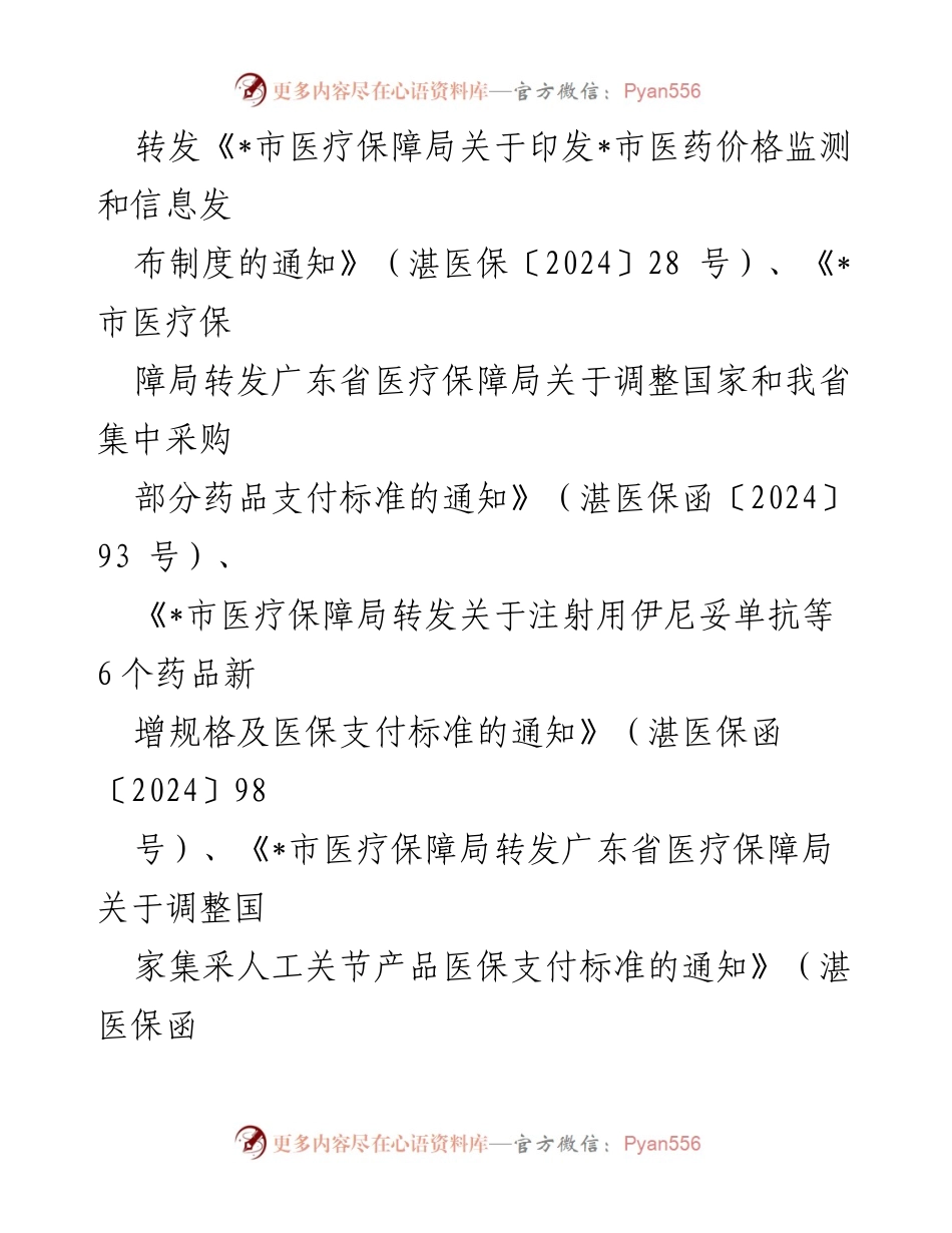 [工作总结] 医疗保障局 - 2024年医药价格招采工作总结及2025年工作计划.docx_第2页