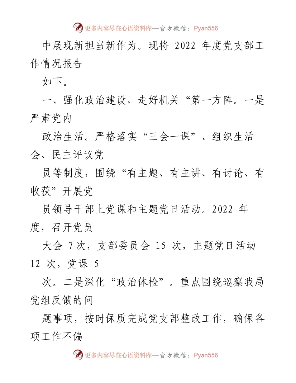 [工作总结] 党支部组织生活会 - 2022年度党支部工作总结与查摆情况报告.docx_第2页