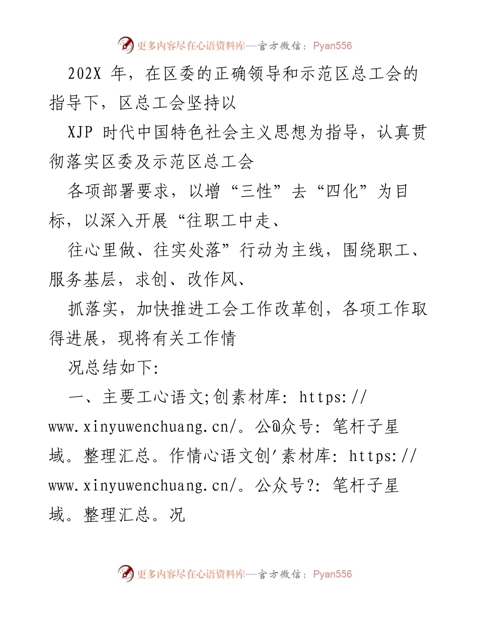 [工作总结] 区总工会年度工作 - 202X年区总工会工作总结与服务职工成效报告.docx_第1页