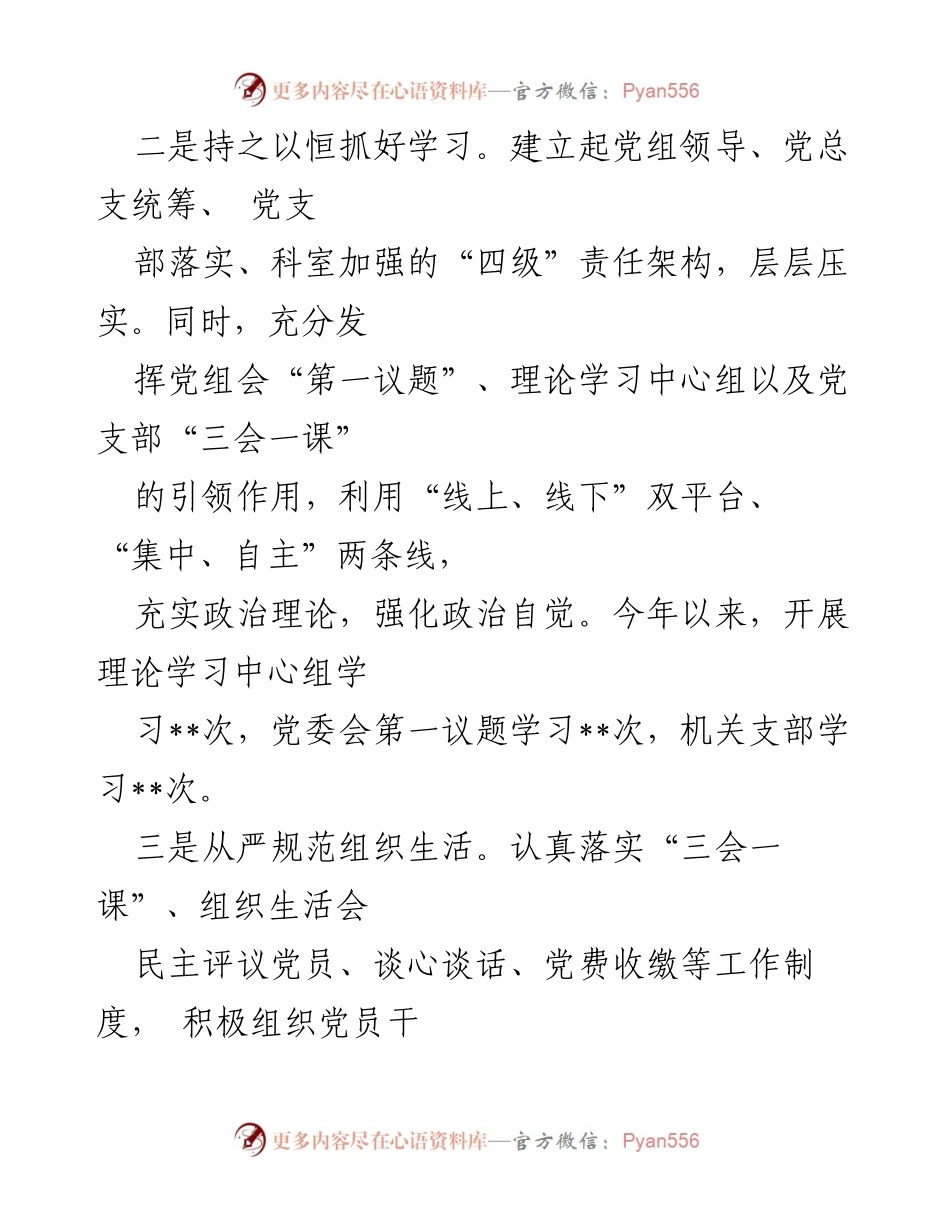 [工作总结] 党支部 - 2024年度党建工作总结与成效报告.docx_第2页