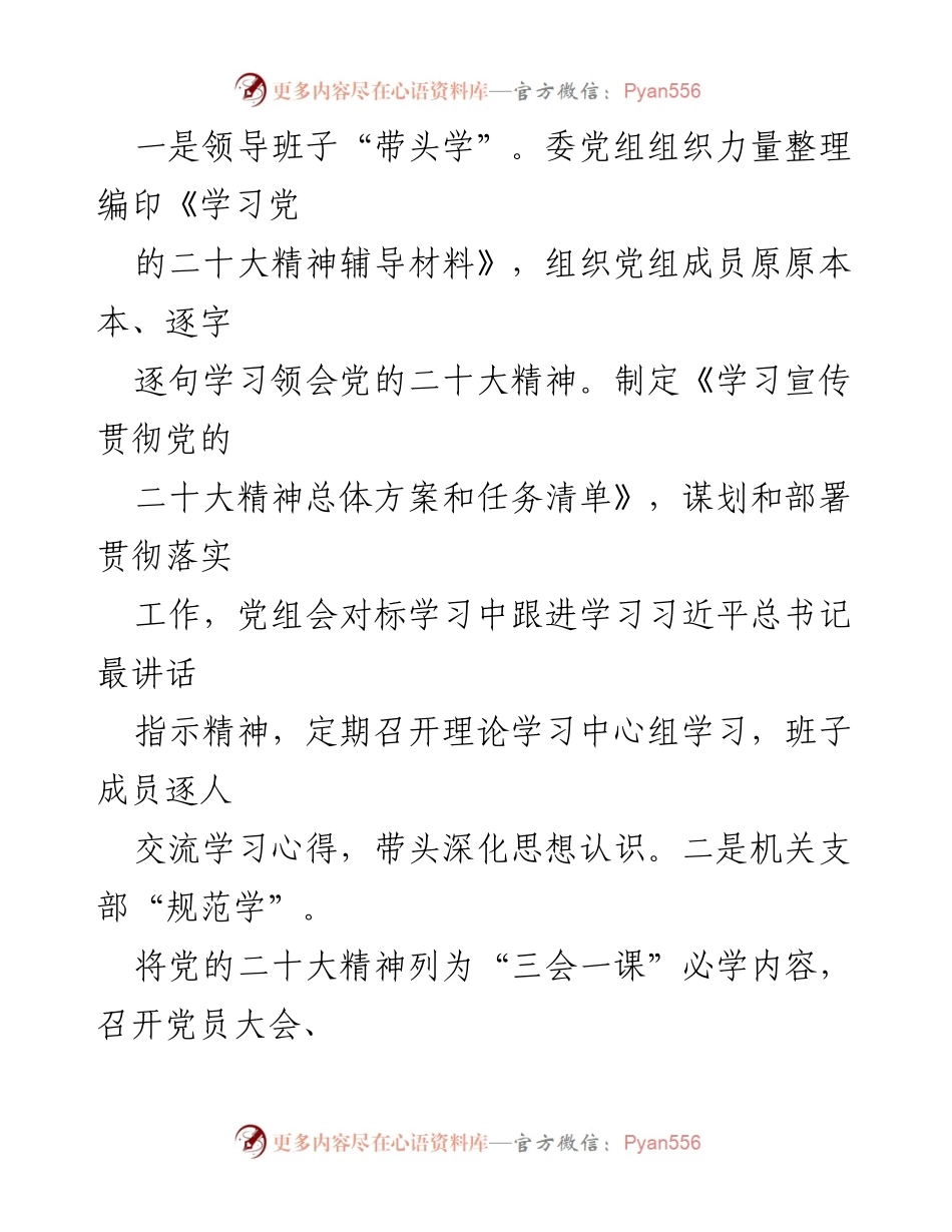 [工作总结] 党风廉政建设 - 2023年党风廉政建设工作总结报告_3.docx_第2页
