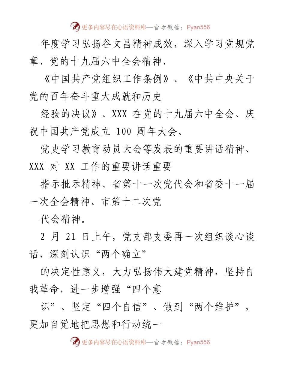 [工作总结] 党支部组织生活会 - 2021年度党支部组织生活会工作总结报告.docx_第2页