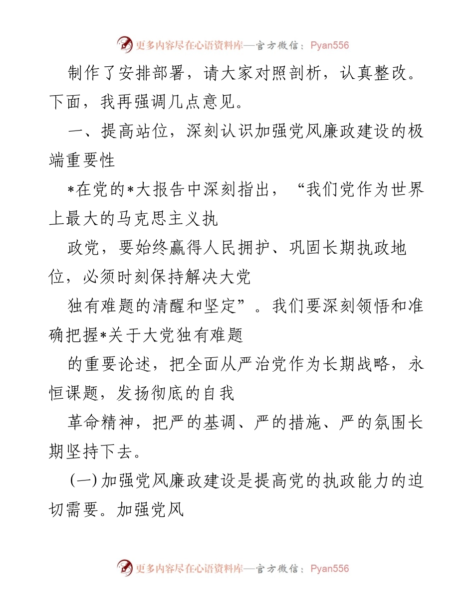 [工作总结] 全市党风廉政建设工作会议 - 2023年党风廉政建设工作总结与部署.docx_第2页
