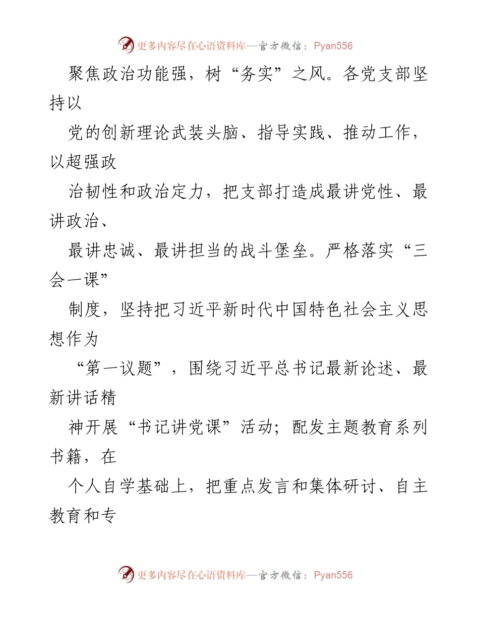[工作总结] 党组织建设 - 深化党支部标准化建设，打造“四强”党支部.docx_第2页