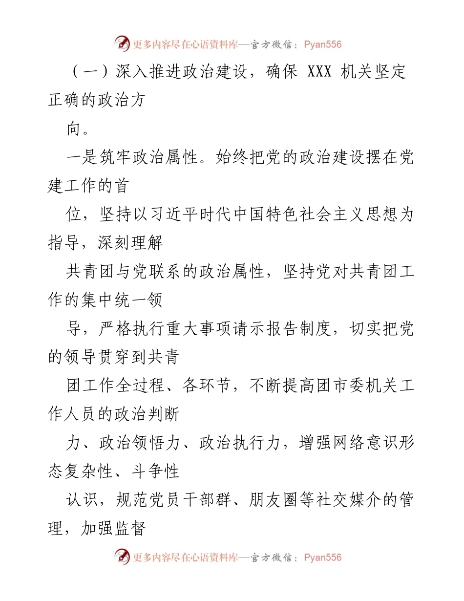 [工作总结] 党风廉政建设 - 市委组织部党风廉政建设和作风建设工作汇报.docx_第2页