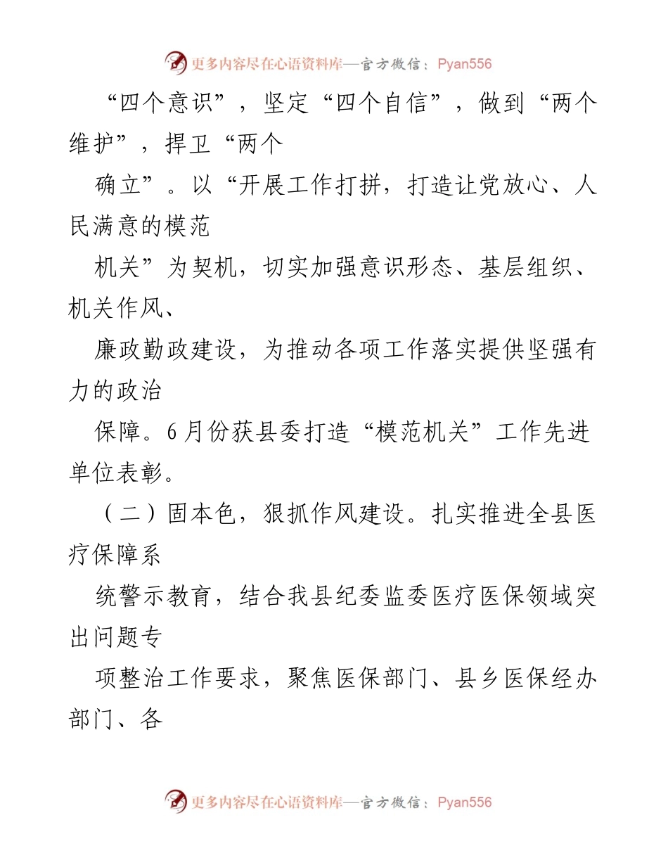 [工作总结] 医疗保障局 - 2023年上半年医疗保障工作总结与下半年计划.docx_第2页