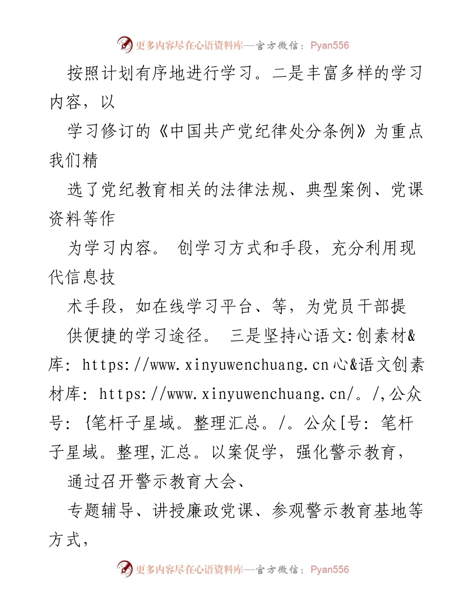 [工作总结] 党支部 - 2024年上半年党支部工作总结报告_6.docx_第2页