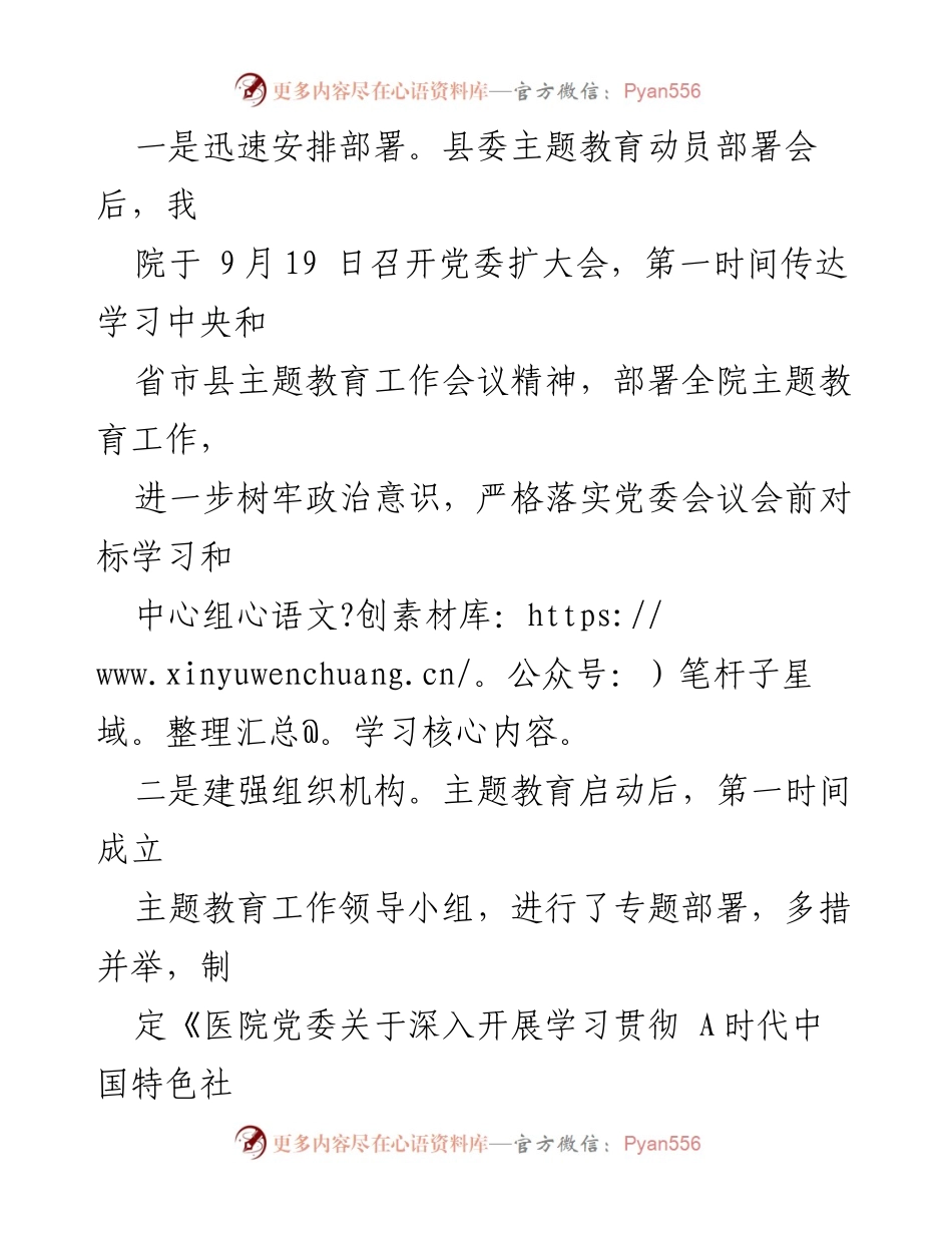 [工作总结] 医院 - 2023年医院主题教育工作开展情况汇报.docx_第2页