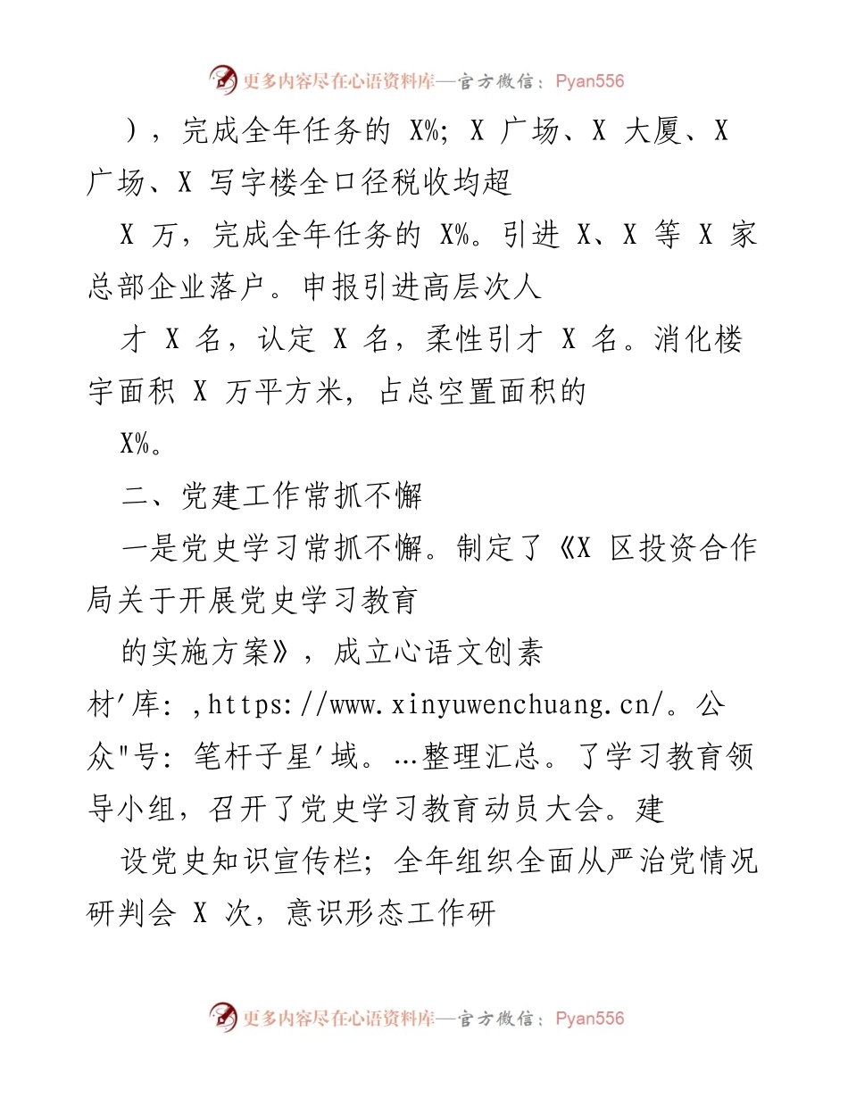 [工作总结] 区投资合作局 - 2023年招商引资工作总结及党建活动汇报.docx_第2页