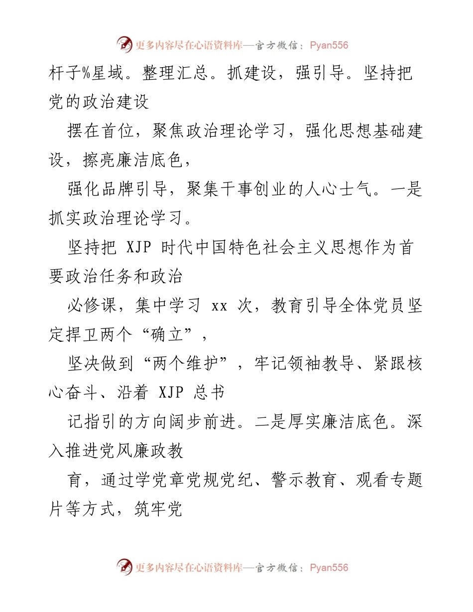 [工作总结] 党支部 - 2022年上半年党建工作总结_1.docx_第2页