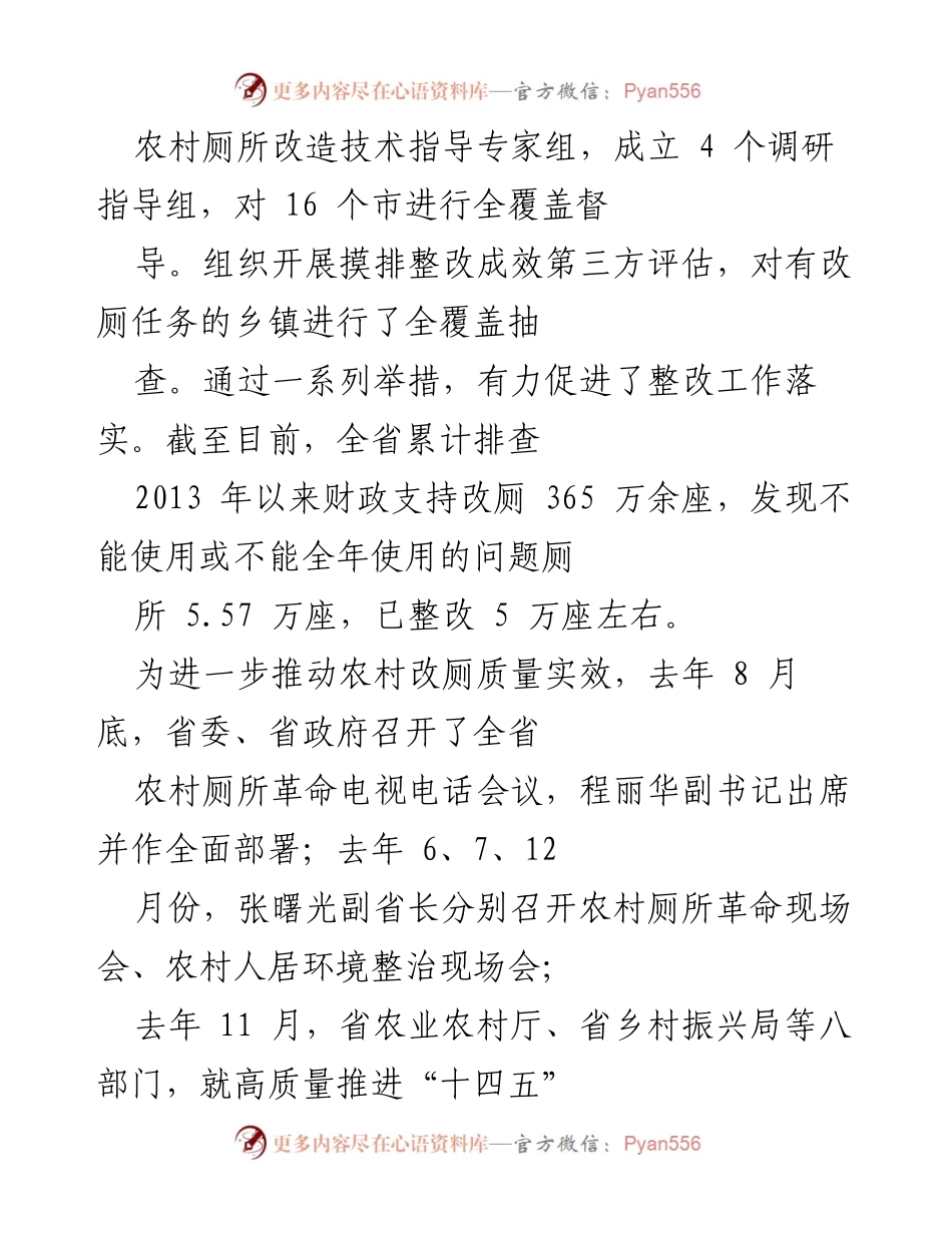 [工作总结] 农村厕所革命 - 持续推进农村厕所革命提质增效的工作总结.docx_第2页