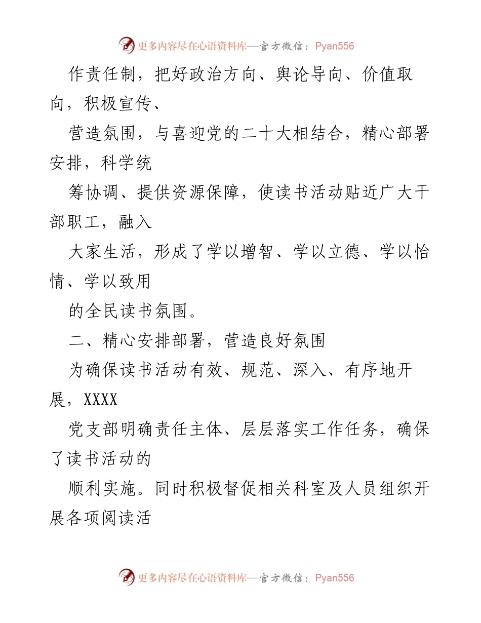 [工作总结] 全面推进文化建设 - 全民阅读·读书月活动总结报告.docx_第2页